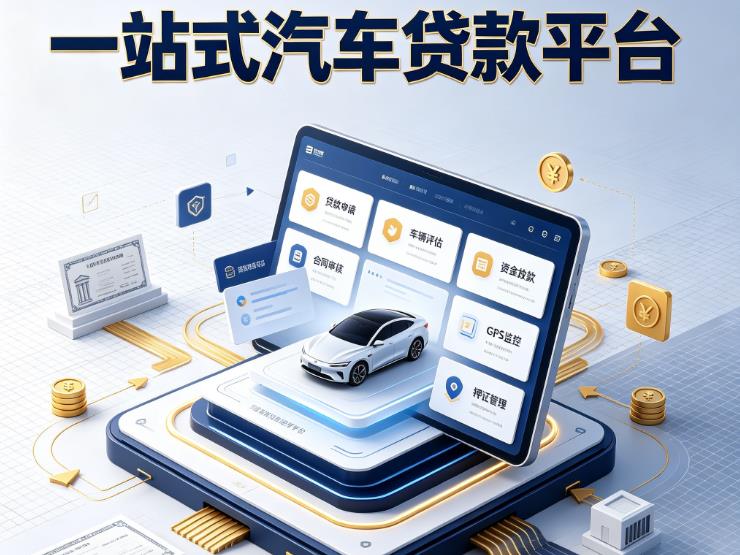 南京浦口区汽车抵押贷款|南京浦口区不押车的贷款机构|南京浦口区不押车的贷款平台