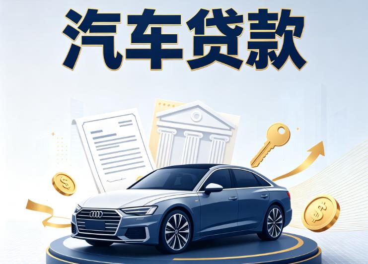 南京浦口区汽车抵押贷款|南京浦口区车贷|南京浦口区汽车gps贷款